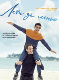 Лети зі мною